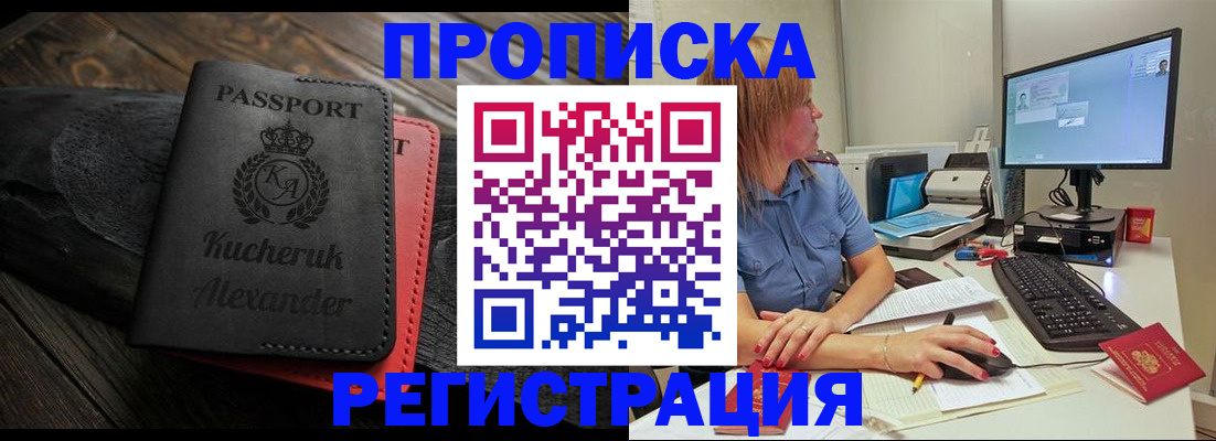 прописка для школы в Череповце