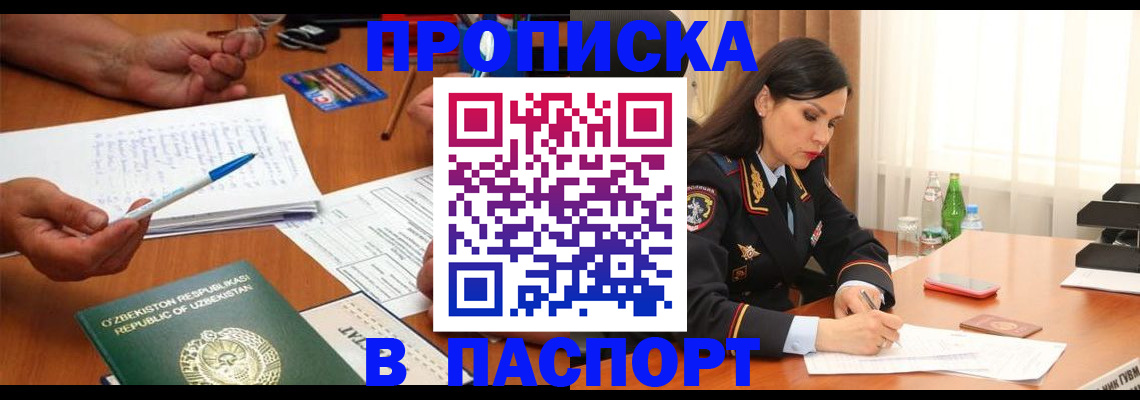 временная регистрация законно в Череповце