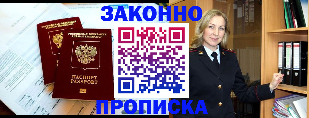 временная регистрация законно в Череповце