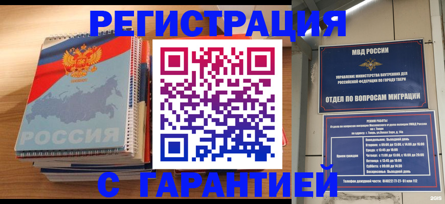 временная регистрация гарантия в Череповце