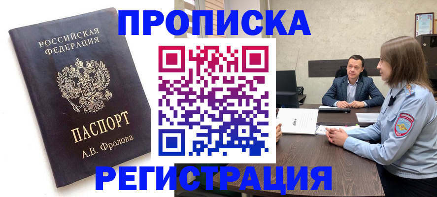 временная регистрация адрес в Череповце