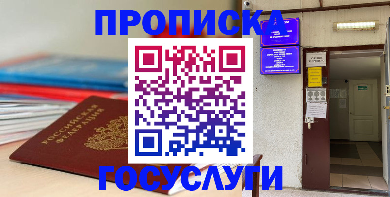 прописка законно в Череповце