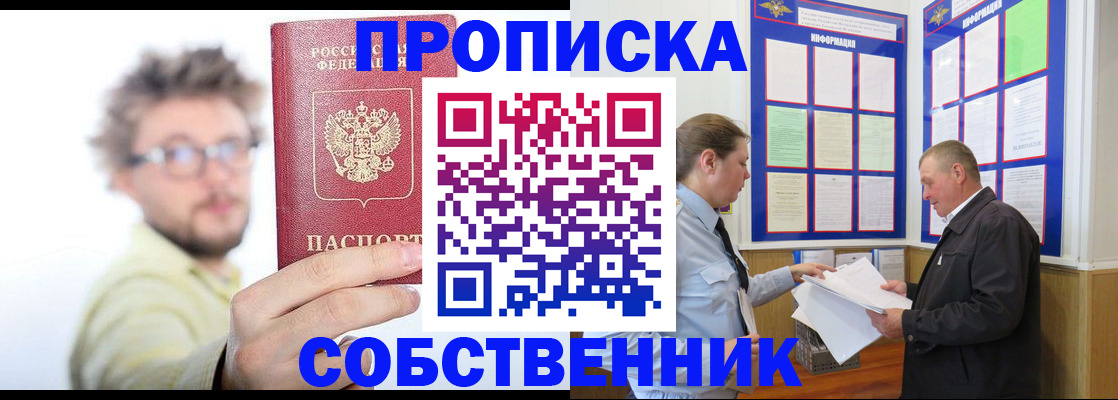 прописка от собственника в Череповце